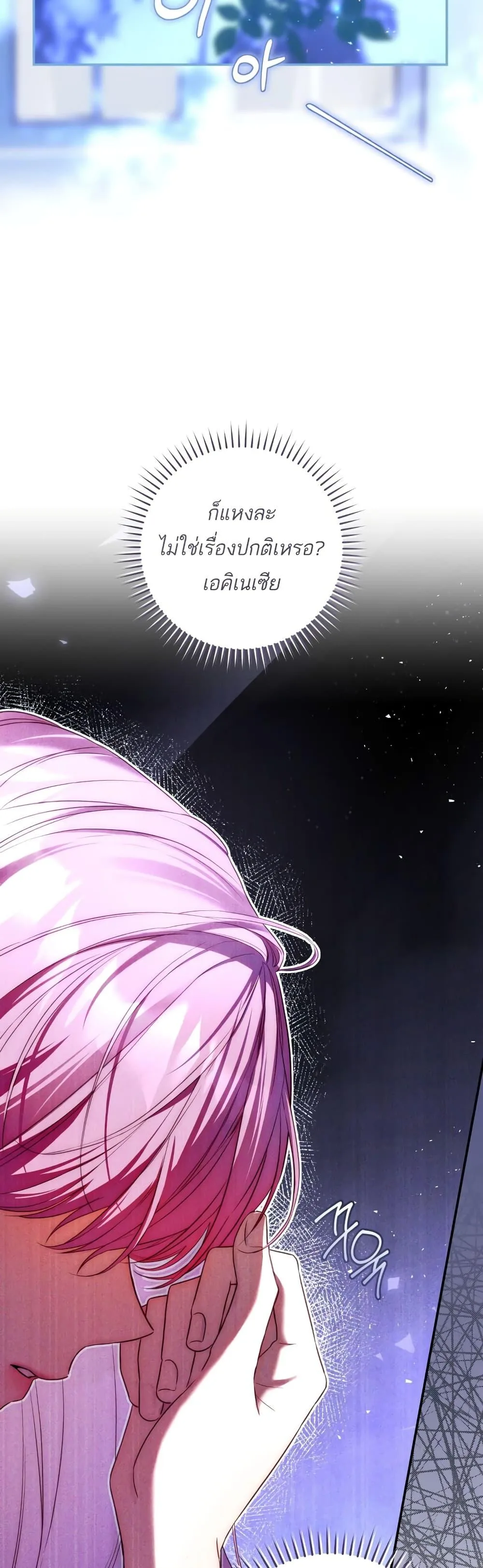 The Flower With a Sword บุปผาโอบดาบ ตอนที่ 5 หน้า 42