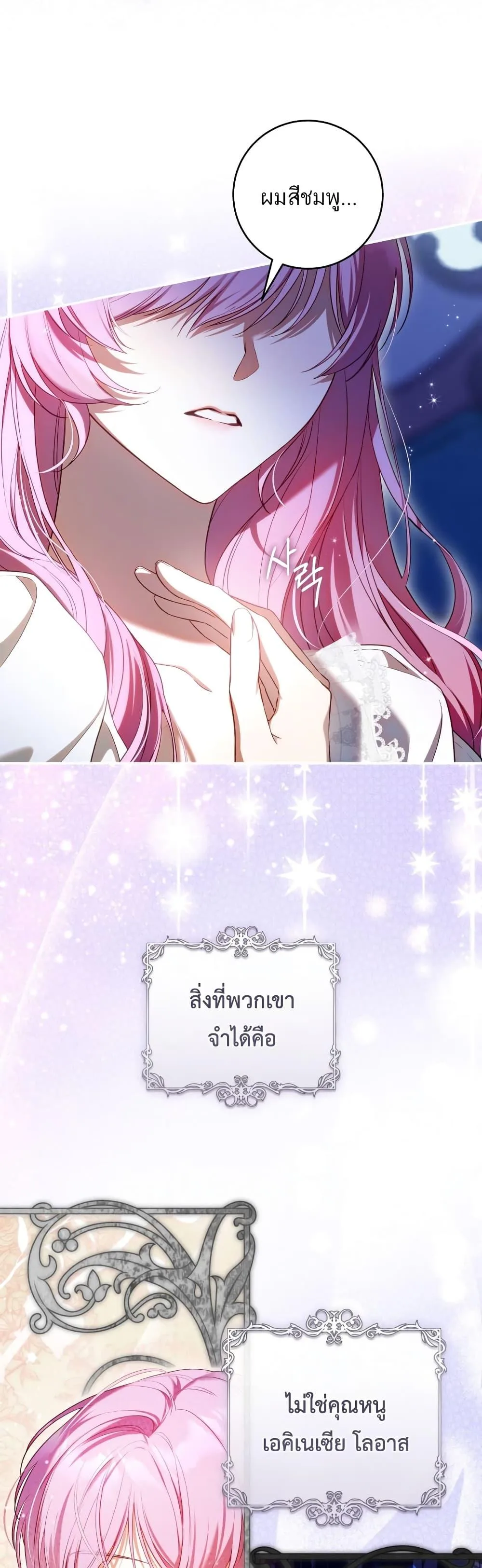 The Flower With a Sword บุปผาโอบดาบ ตอนที่ 5 หน้า 46