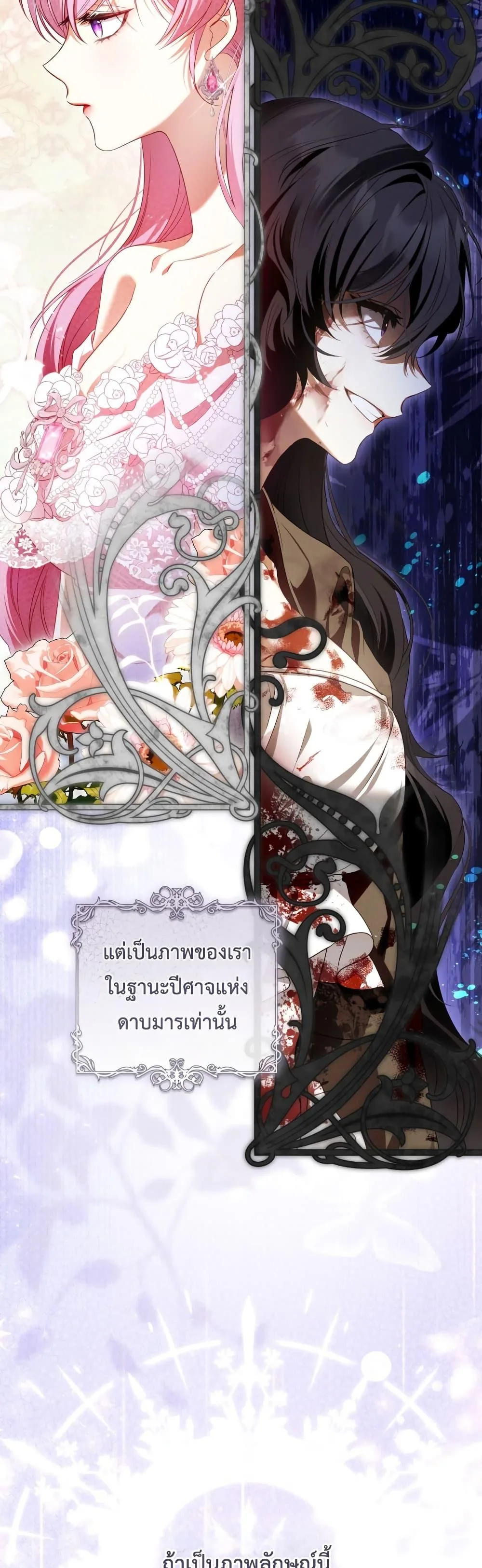 The Flower With a Sword บุปผาโอบดาบ ตอนที่ 5 หน้า 47