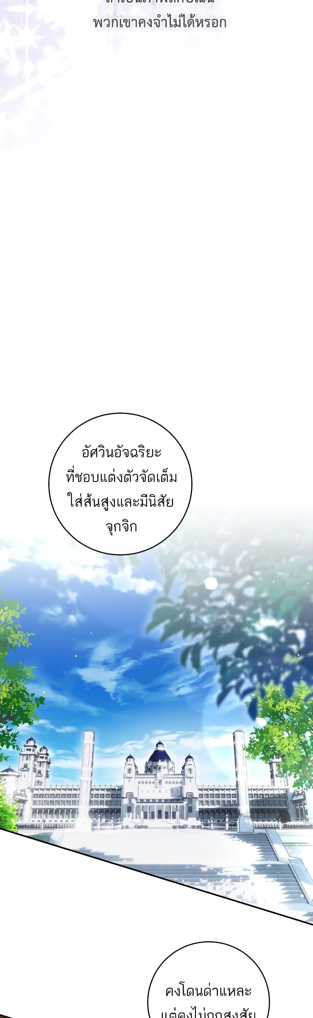 The Flower With a Sword บุปผาโอบดาบ ตอนที่ 5 หน้า 48