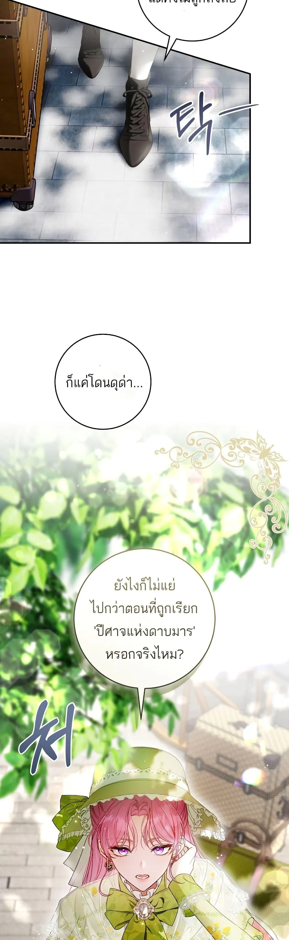 The Flower With a Sword บุปผาโอบดาบ ตอนที่ 5 หน้า 49