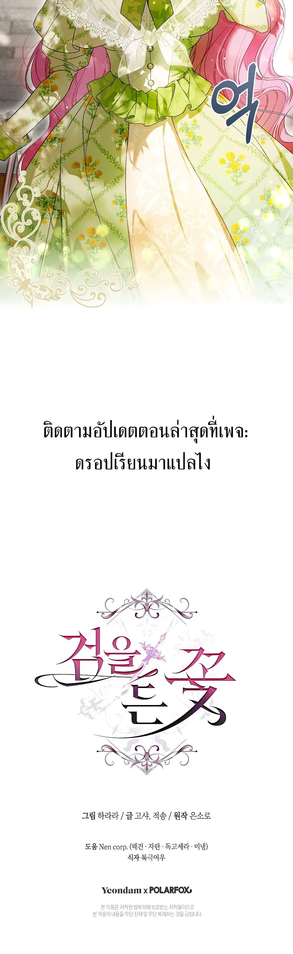 The Flower With a Sword บุปผาโอบดาบ ตอนที่ 5 หน้า 50