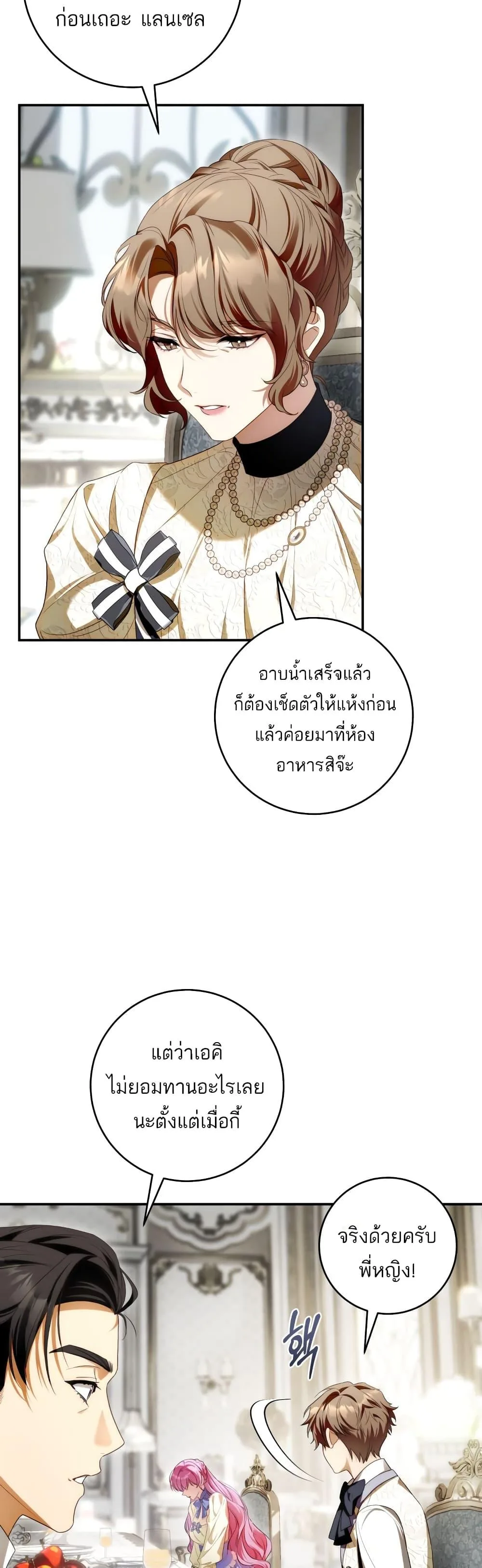 The Flower With a Sword บุปผาโอบดาบ ตอนที่ 5 หน้า 6
