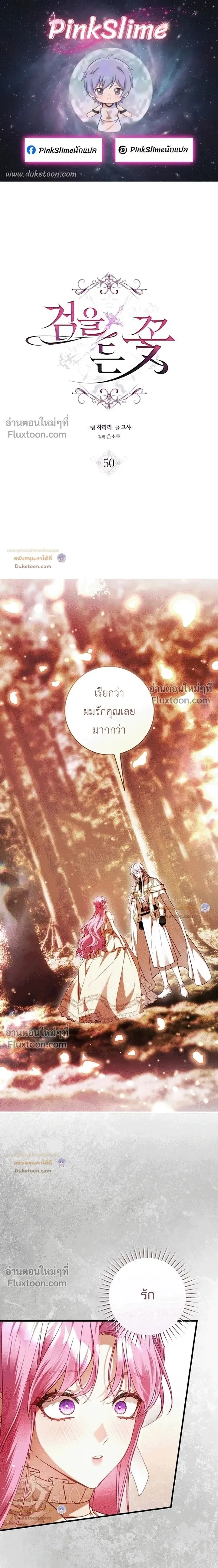The Flower With a Sword บุปผาโอบดาบ ตอนที่ 50 หน้า 1