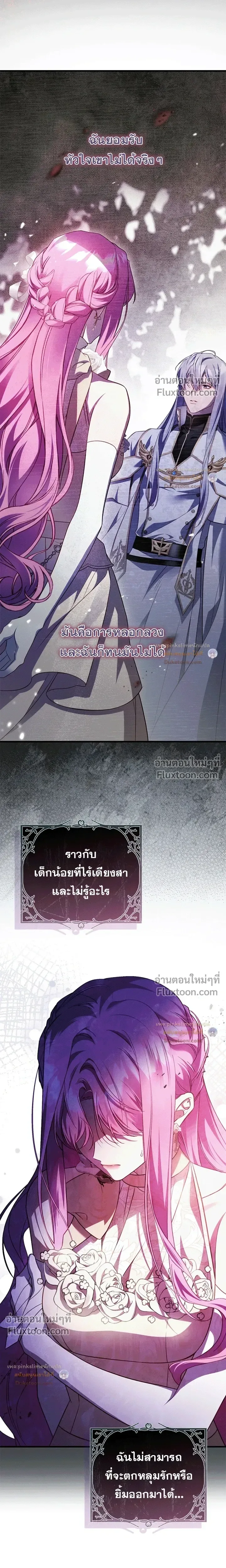 The Flower With a Sword บุปผาโอบดาบ ตอนที่ 50 หน้า 10