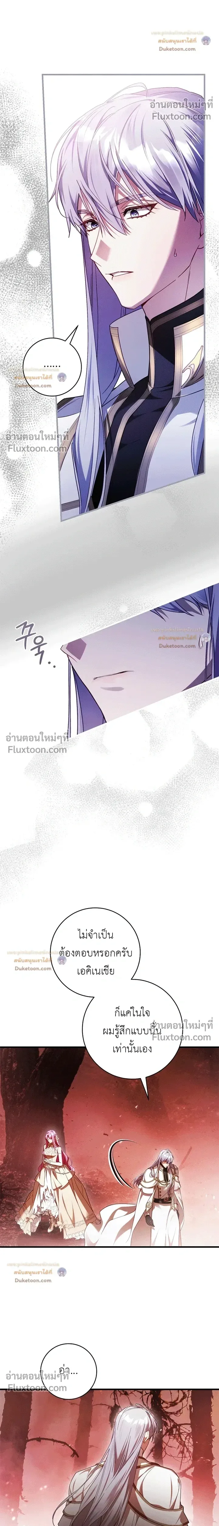 The Flower With a Sword บุปผาโอบดาบ ตอนที่ 50 หน้า 11