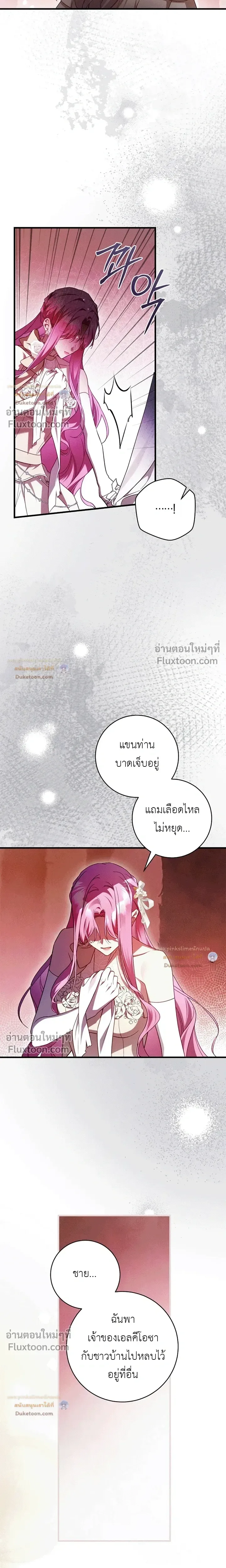 The Flower With a Sword บุปผาโอบดาบ ตอนที่ 50 หน้า 12