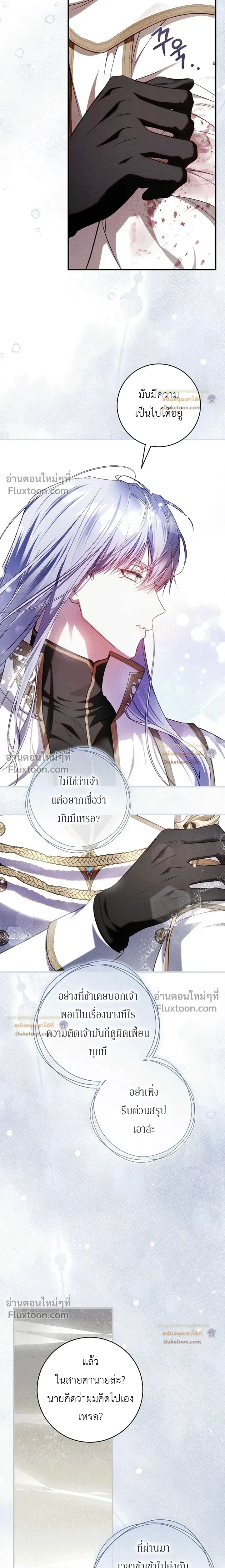 The Flower With a Sword บุปผาโอบดาบ ตอนที่ 50 หน้า 14