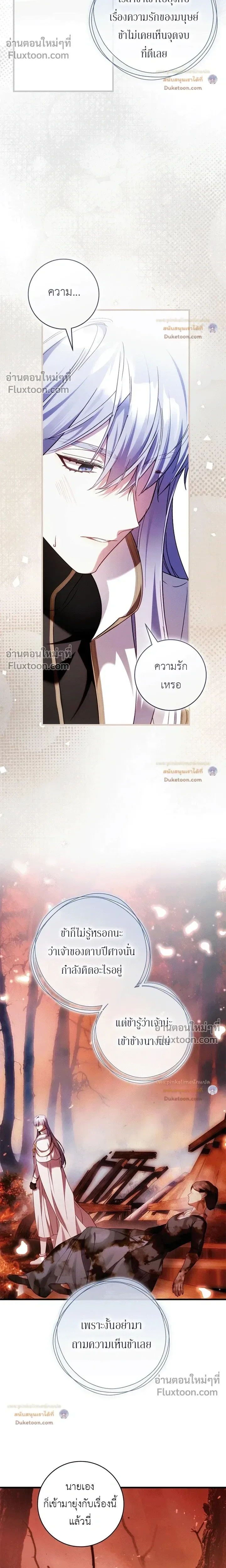 The Flower With a Sword บุปผาโอบดาบ ตอนที่ 50 หน้า 15