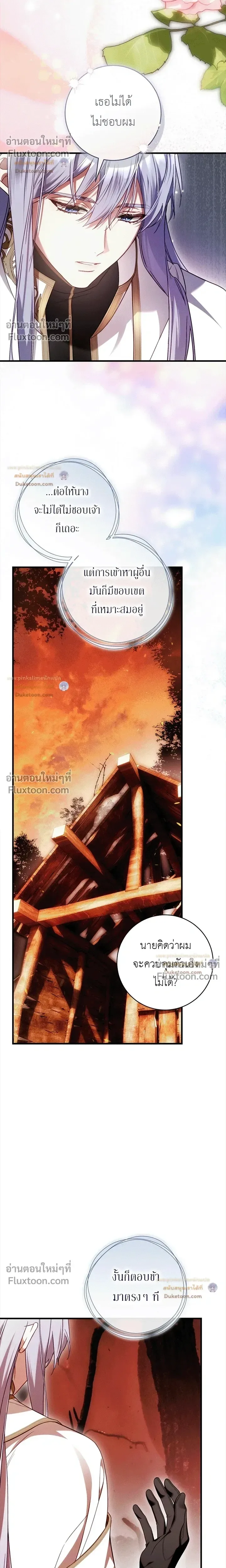 The Flower With a Sword บุปผาโอบดาบ ตอนที่ 50 หน้า 17