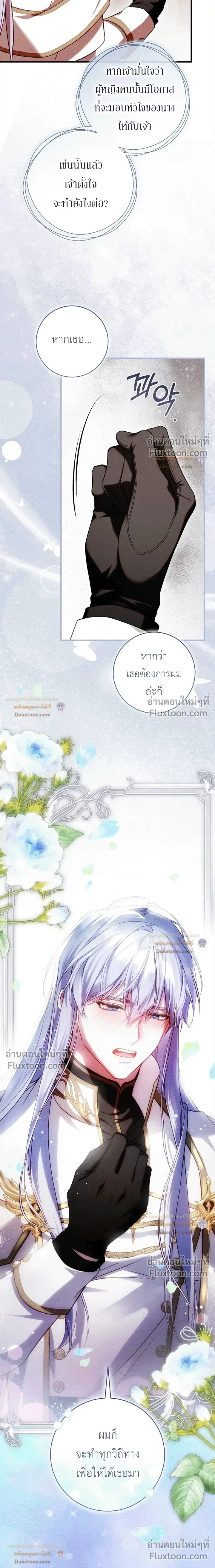 The Flower With a Sword บุปผาโอบดาบ ตอนที่ 50 หน้า 18