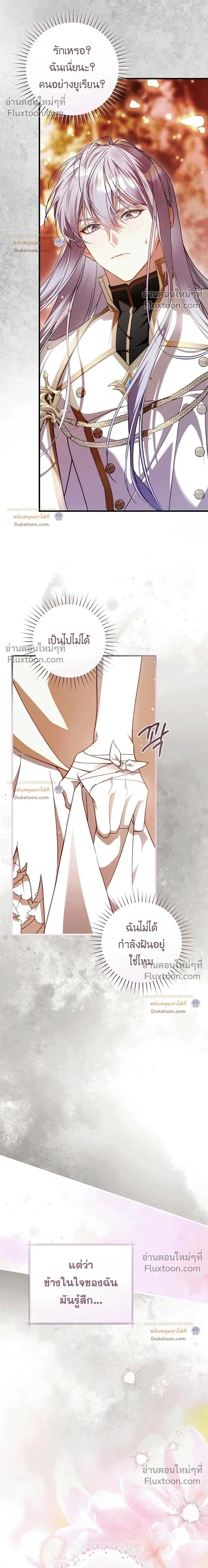 The Flower With a Sword บุปผาโอบดาบ ตอนที่ 50 หน้า 2