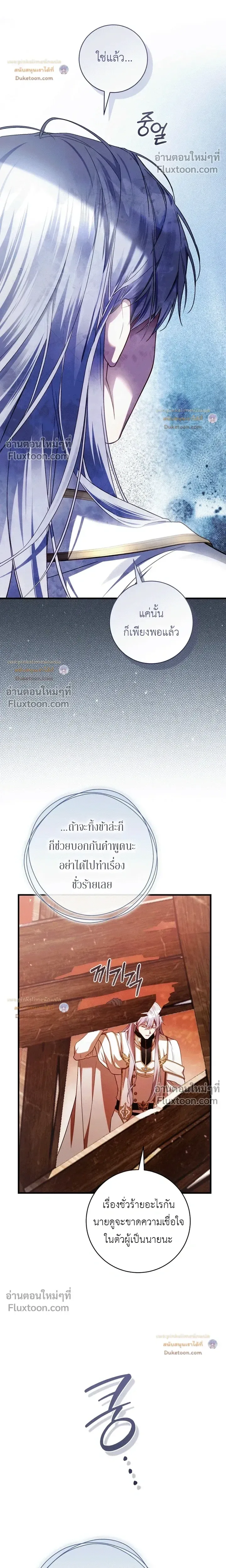 The Flower With a Sword บุปผาโอบดาบ ตอนที่ 50 หน้า 20