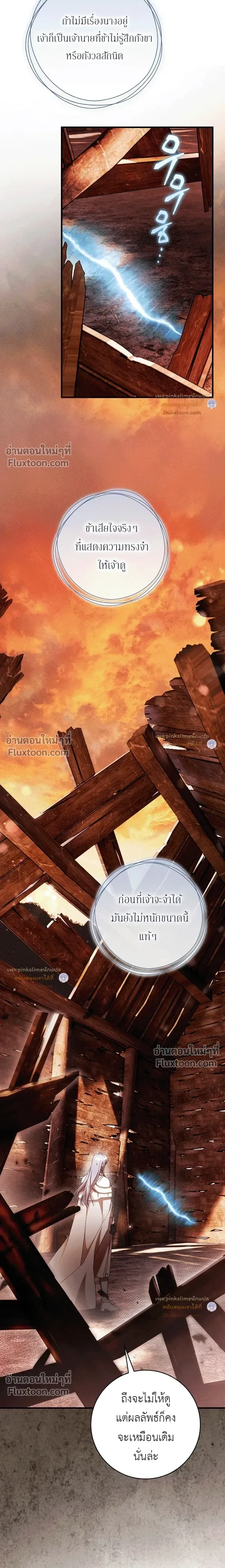 The Flower With a Sword บุปผาโอบดาบ ตอนที่ 50 หน้า 21