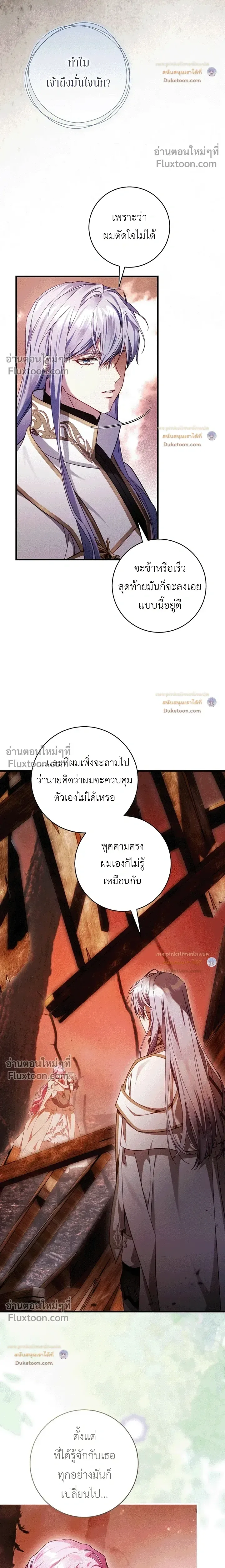 The Flower With a Sword บุปผาโอบดาบ ตอนที่ 50 หน้า 22