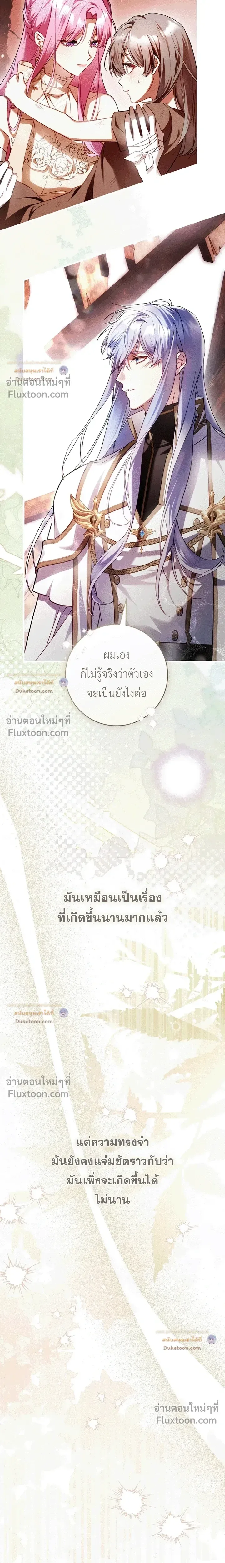 The Flower With a Sword บุปผาโอบดาบ ตอนที่ 50 หน้า 23