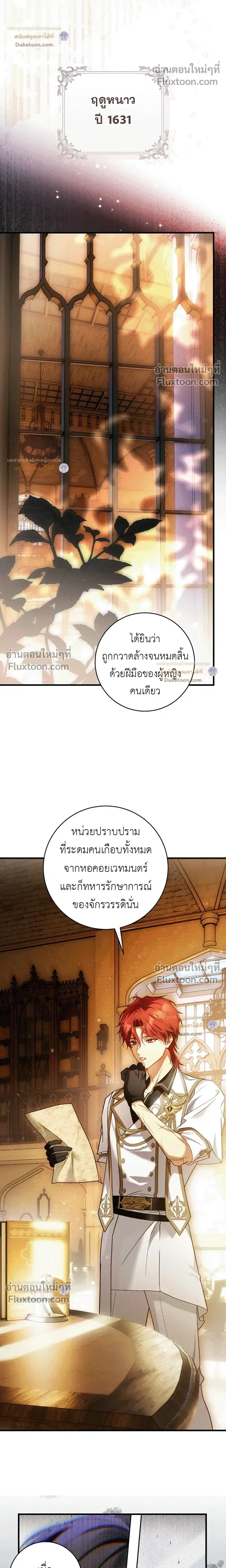 The Flower With a Sword บุปผาโอบดาบ ตอนที่ 50 หน้า 24