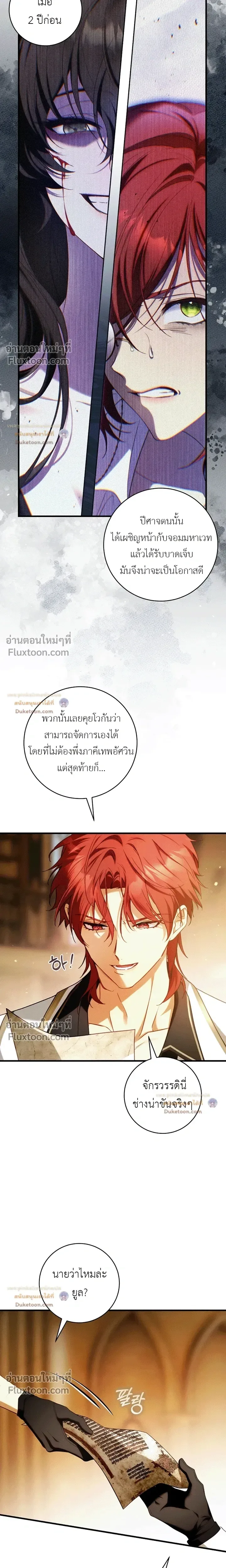 The Flower With a Sword บุปผาโอบดาบ ตอนที่ 50 หน้า 25