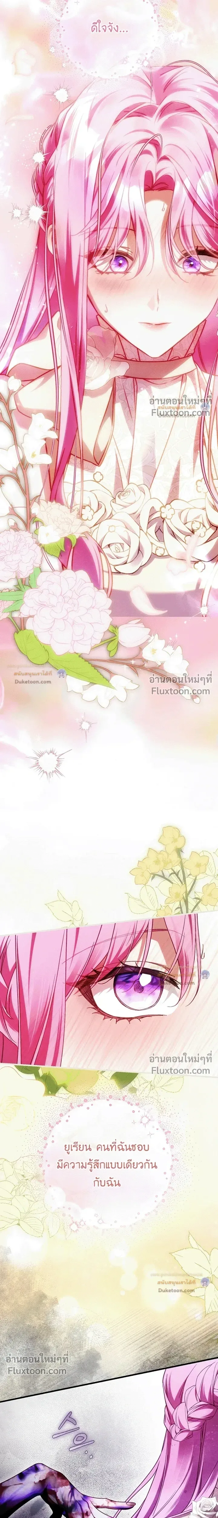 The Flower With a Sword บุปผาโอบดาบ ตอนที่ 50 หน้า 3