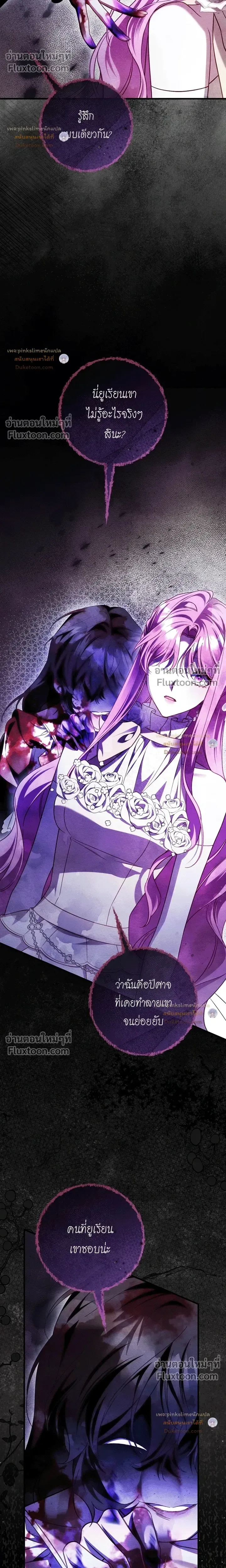 The Flower With a Sword บุปผาโอบดาบ ตอนที่ 50 หน้า 4