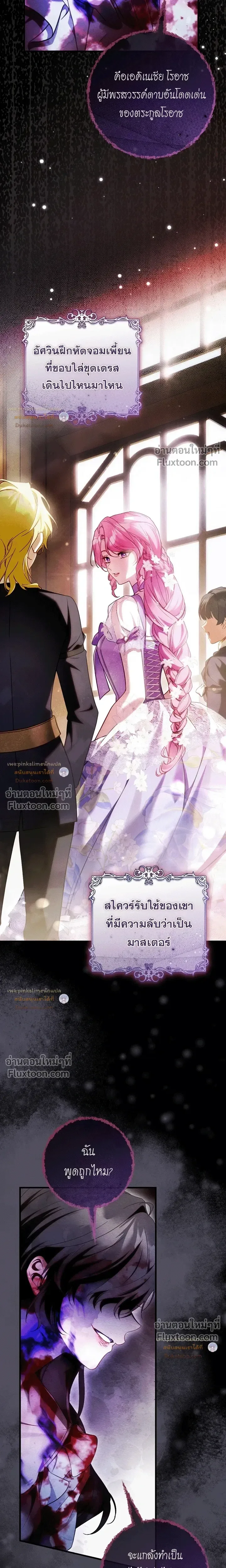The Flower With a Sword บุปผาโอบดาบ ตอนที่ 50 หน้า 5