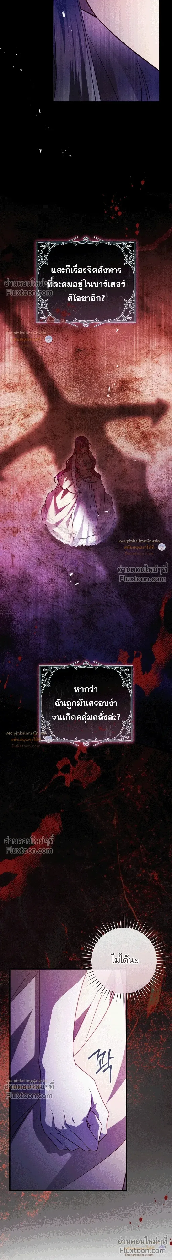 The Flower With a Sword บุปผาโอบดาบ ตอนที่ 50 หน้า 9