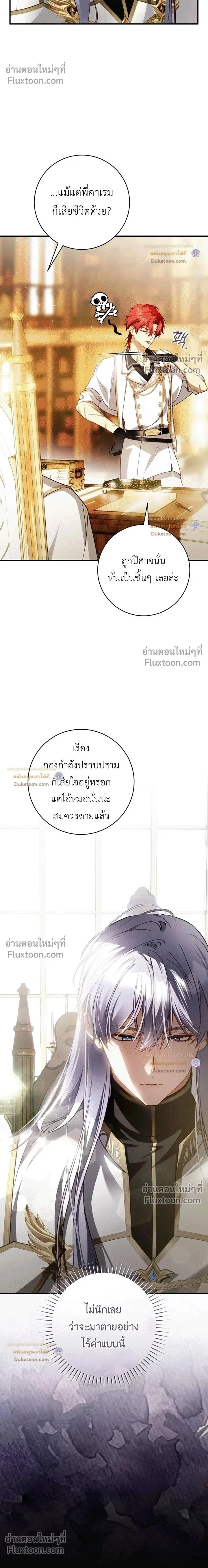 The Flower With a Sword บุปผาโอบดาบ ตอนที่ 51 หน้า 2