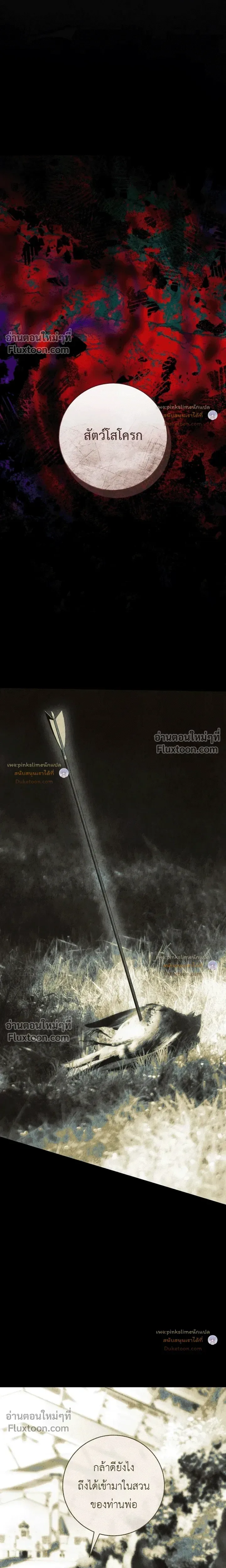 The Flower With a Sword บุปผาโอบดาบ ตอนที่ 51 หน้า 22