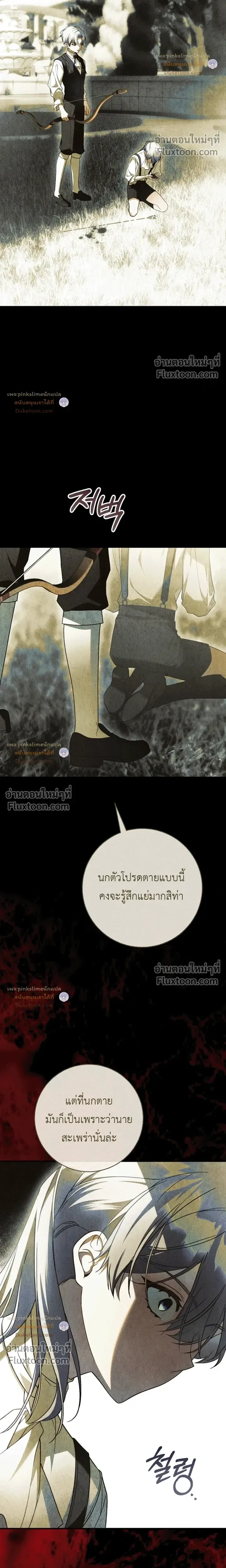 The Flower With a Sword บุปผาโอบดาบ ตอนที่ 51 หน้า 23