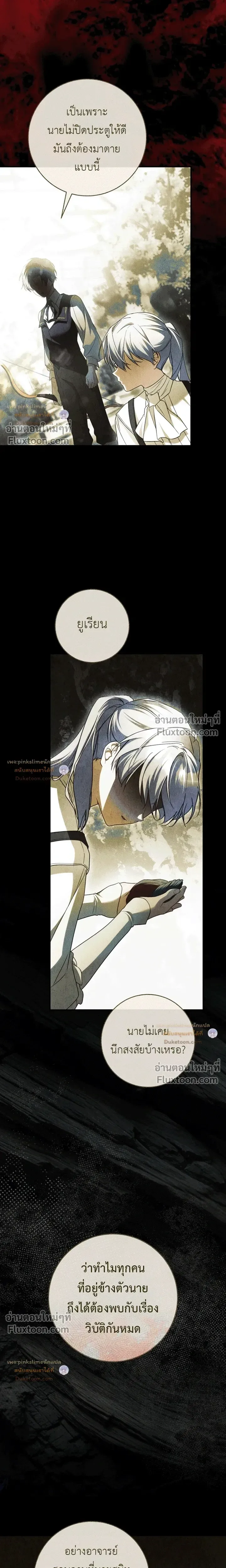 The Flower With a Sword บุปผาโอบดาบ ตอนที่ 51 หน้า 25