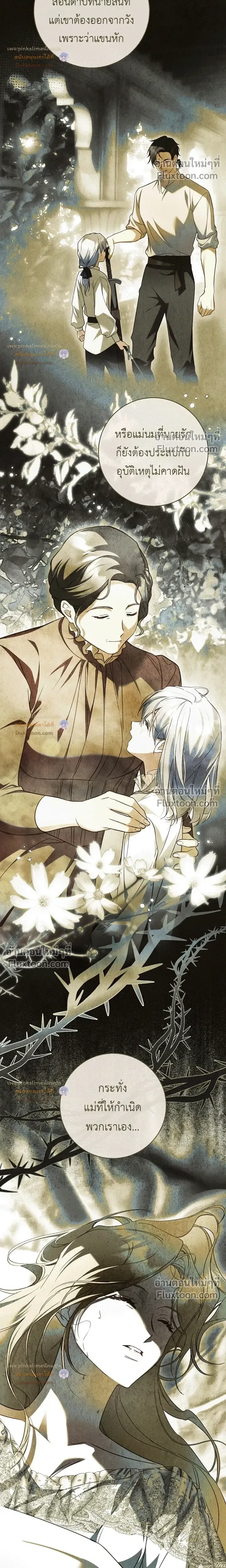The Flower With a Sword บุปผาโอบดาบ ตอนที่ 51 หน้า 26