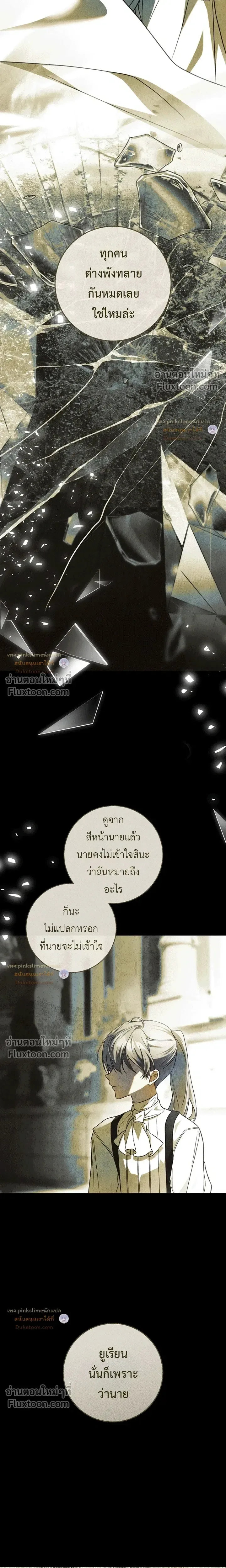 The Flower With a Sword บุปผาโอบดาบ ตอนที่ 51 หน้า 27