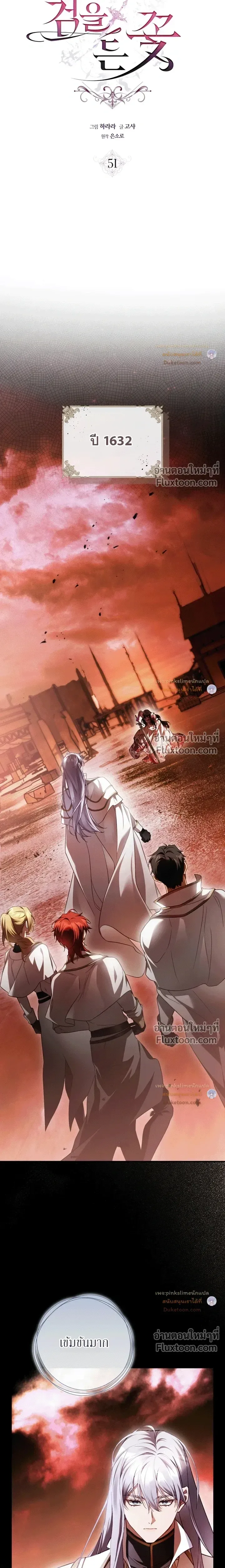 The Flower With a Sword บุปผาโอบดาบ ตอนที่ 51 หน้า 3