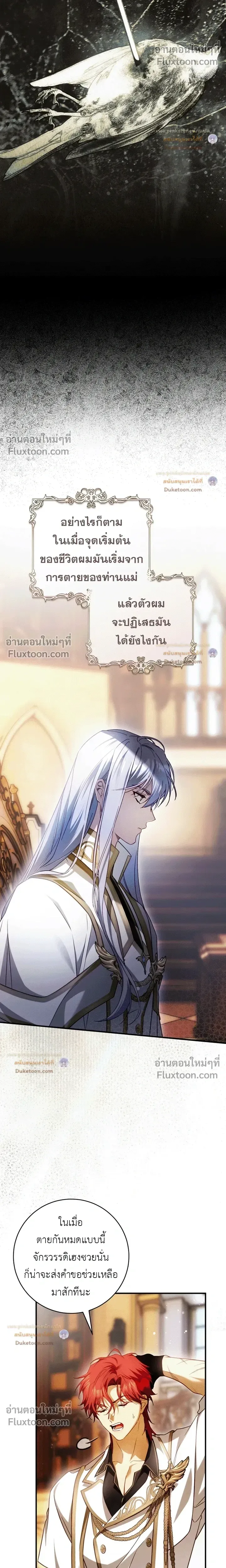 The Flower With a Sword บุปผาโอบดาบ ตอนที่ 51 หน้า 30