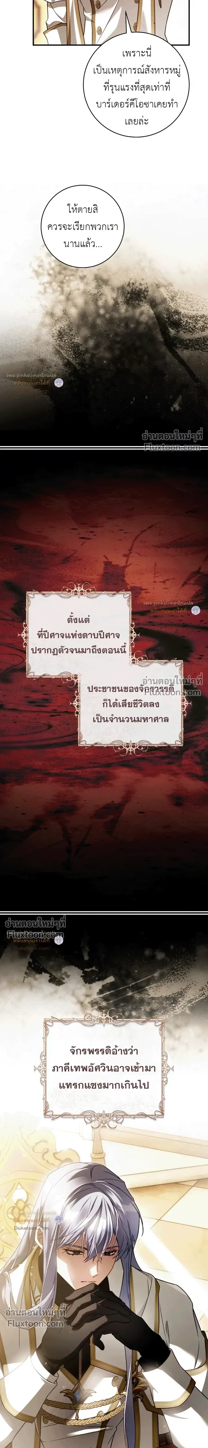 The Flower With a Sword บุปผาโอบดาบ ตอนที่ 51 หน้า 31