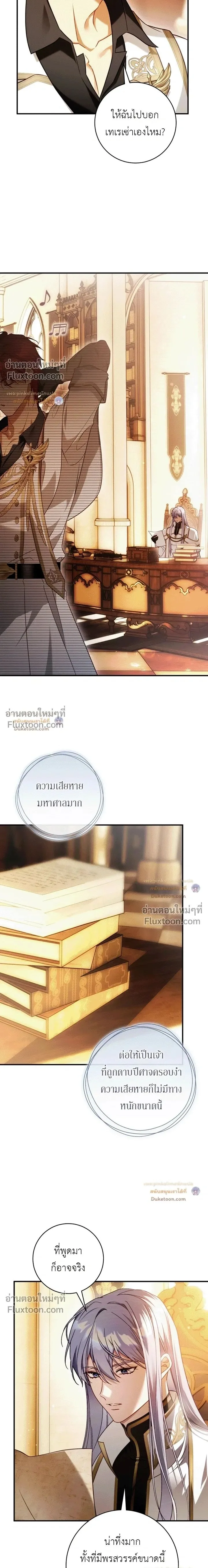 The Flower With a Sword บุปผาโอบดาบ ตอนที่ 51 หน้า 35