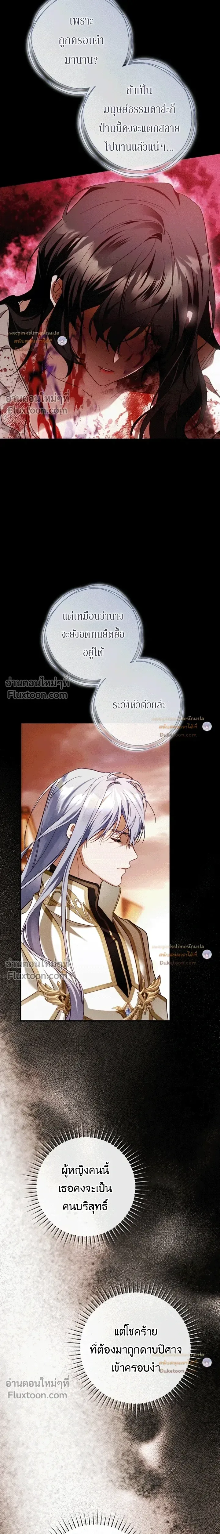 The Flower With a Sword บุปผาโอบดาบ ตอนที่ 51 หน้า 5
