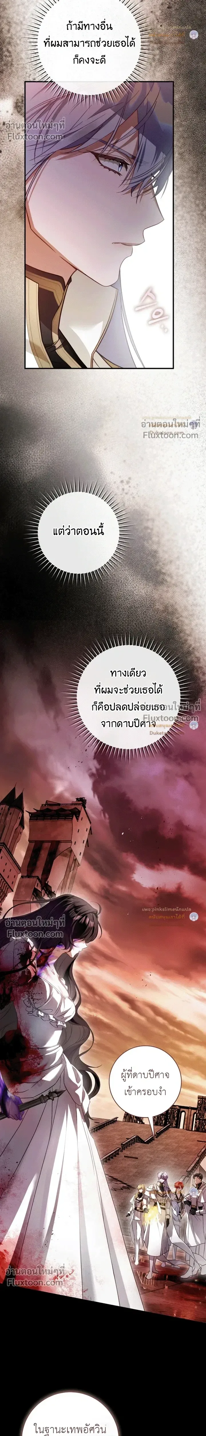 The Flower With a Sword บุปผาโอบดาบ ตอนที่ 51 หน้า 6