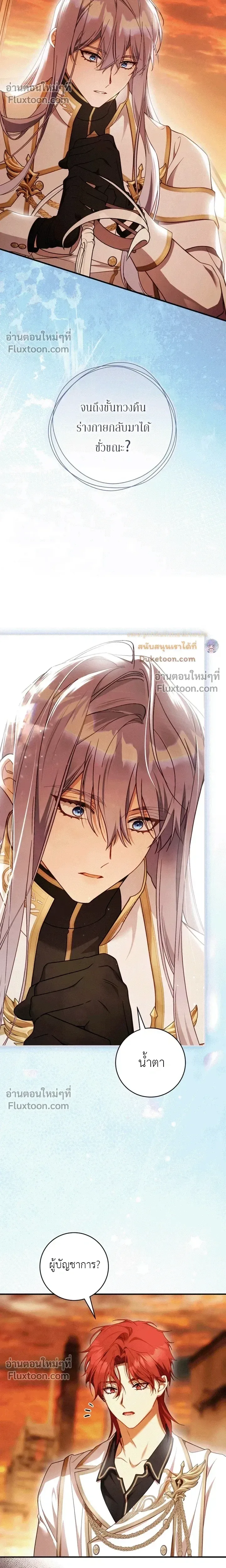 The Flower With a Sword บุปผาโอบดาบ ตอนที่ 52 หน้า 10