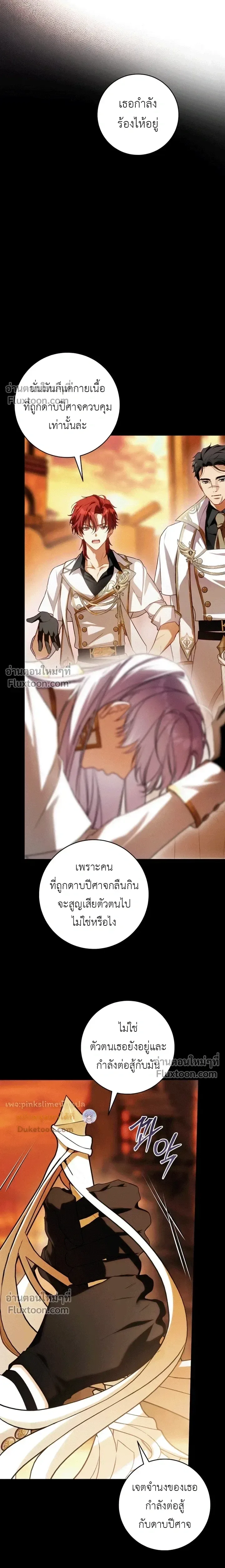 The Flower With a Sword บุปผาโอบดาบ ตอนที่ 52 หน้า 11