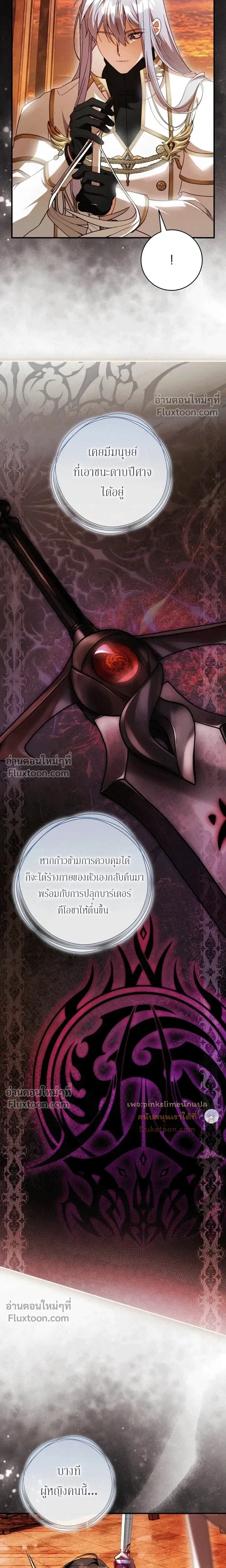 The Flower With a Sword บุปผาโอบดาบ ตอนที่ 52 หน้า 13