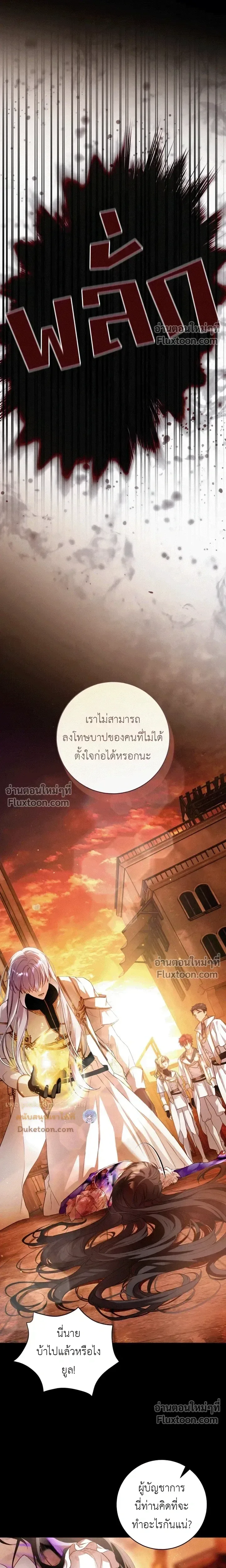 The Flower With a Sword บุปผาโอบดาบ ตอนที่ 52 หน้า 15