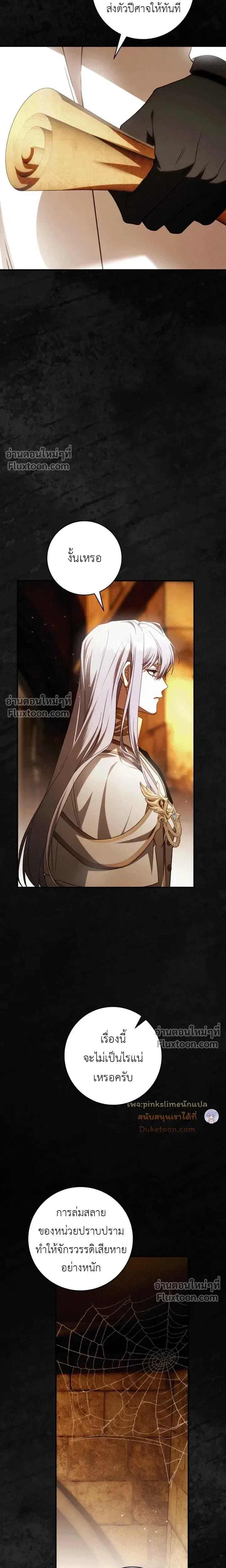 The Flower With a Sword บุปผาโอบดาบ ตอนที่ 52 หน้า 19