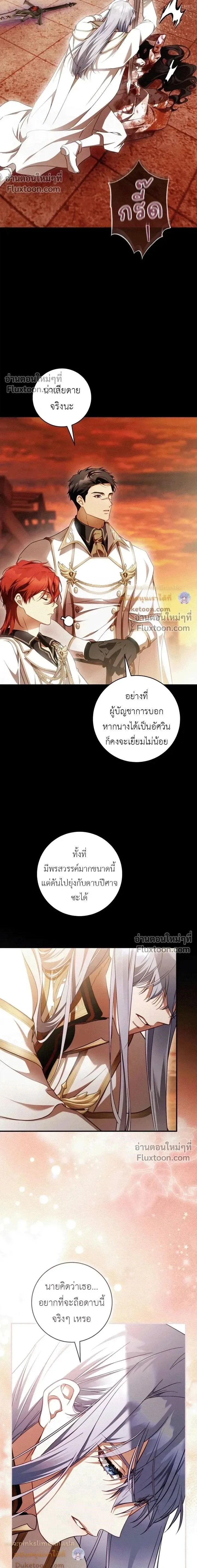 The Flower With a Sword บุปผาโอบดาบ ตอนที่ 52 หน้า 2