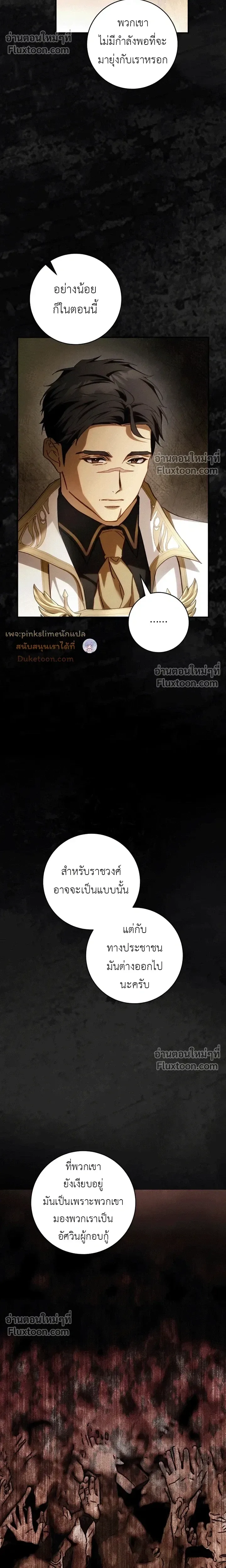 The Flower With a Sword บุปผาโอบดาบ ตอนที่ 52 หน้า 20