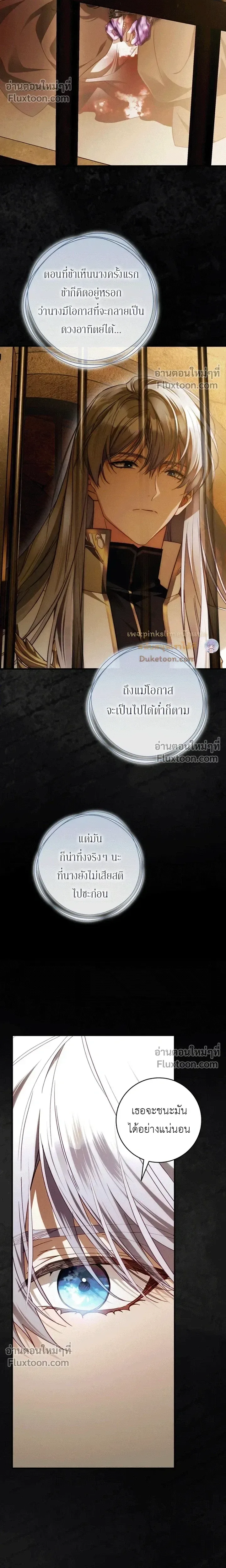 The Flower With a Sword บุปผาโอบดาบ ตอนที่ 52 หน้า 22