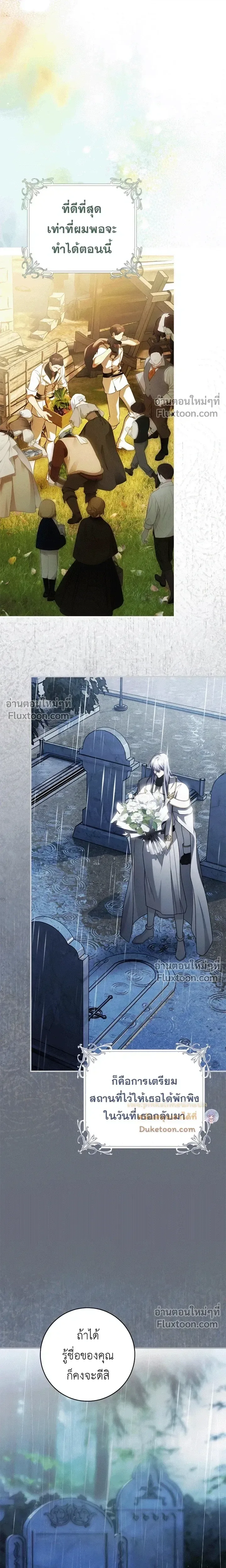 The Flower With a Sword บุปผาโอบดาบ ตอนที่ 52 หน้า 25