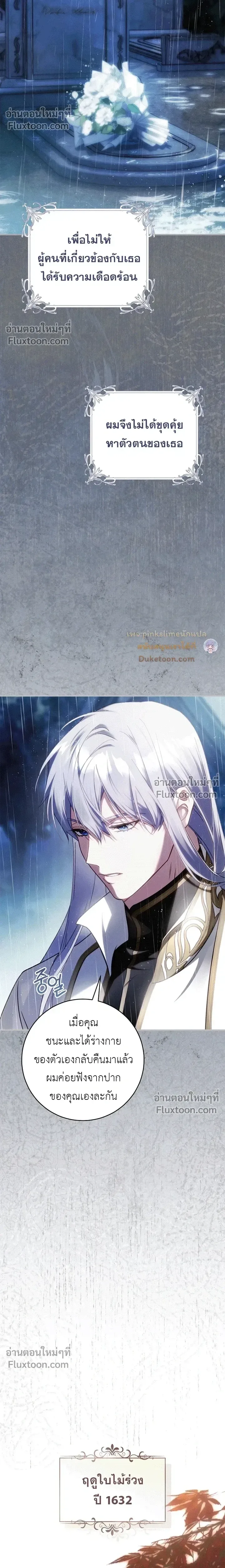 The Flower With a Sword บุปผาโอบดาบ ตอนที่ 52 หน้า 26