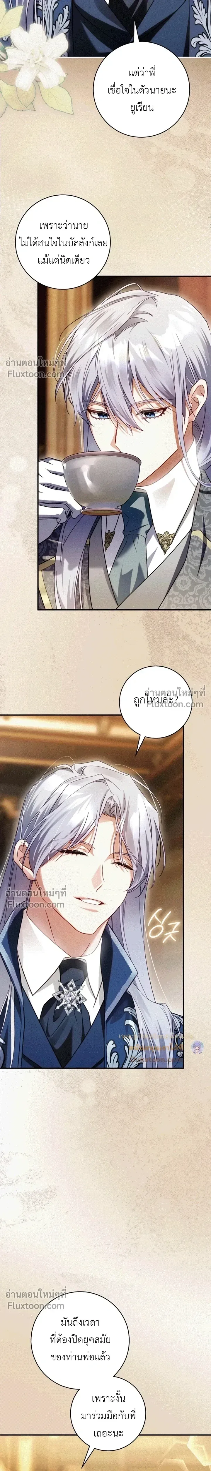 The Flower With a Sword บุปผาโอบดาบ ตอนที่ 52 หน้า 29