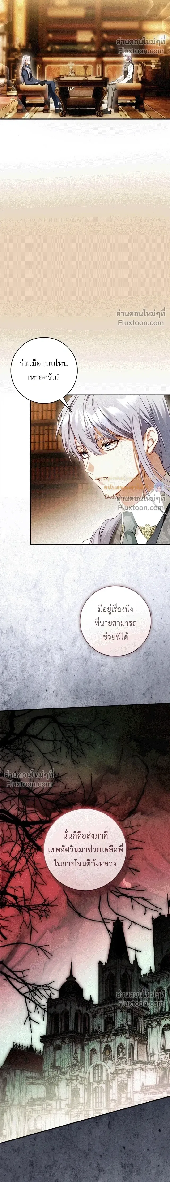 The Flower With a Sword บุปผาโอบดาบ ตอนที่ 52 หน้า 30
